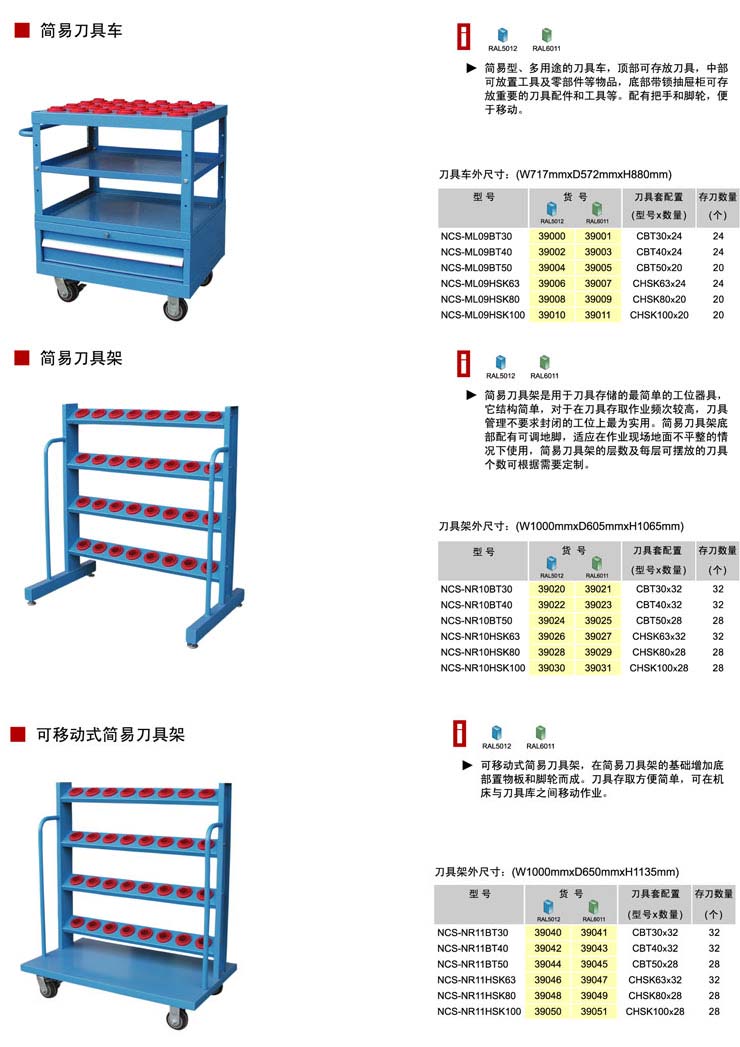 簡易刀具車/架