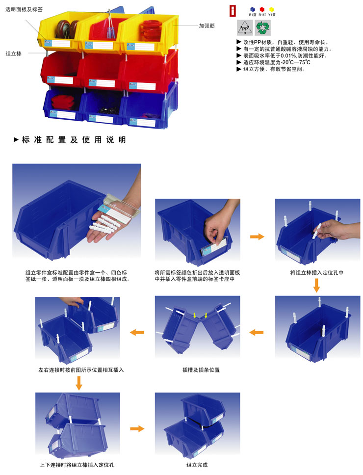 組立零件盒