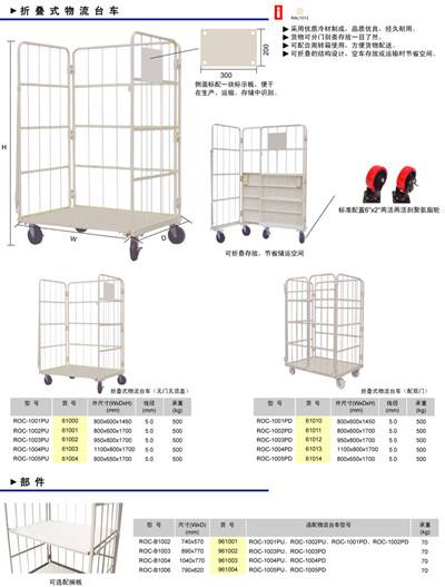折疊式物流臺車