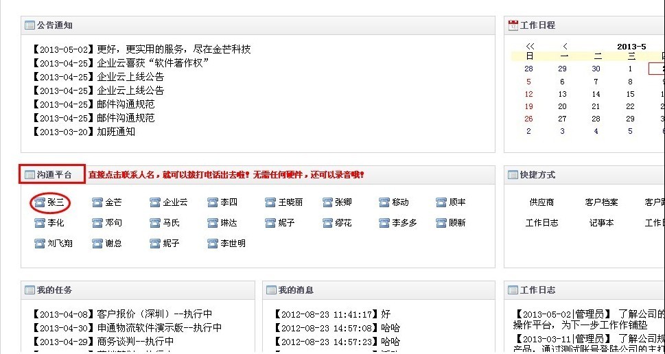 全新功能上線，低價格高品質的金芒CRM