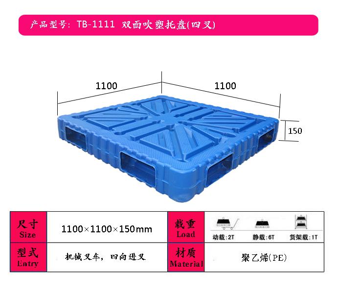 供應(yīng)大同塑料托盤，大同塑料托盤報(bào)價(jià)，大同糧油塑料托盤
