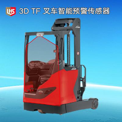 立宏安全-3D TF 叉車(chē)智能預(yù)警傳感器