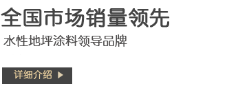 環(huán)氧地坪漆，水性地坪漆，蘇州地坪施工,地坪漆_環(huán)氧地坪_耐磨地坪_防靜電地坪_地坪材料_水性聚氨酯地坪漆_樹脂砂漿地坪漆_水性地坪