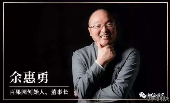 百果園創始人余惠勇：生鮮之難，難在何處？