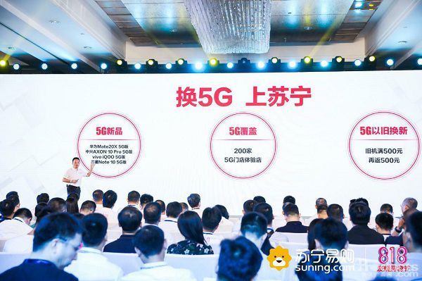 加速5G產品體驗和消費? 蘇寧啟動818發燒購物節