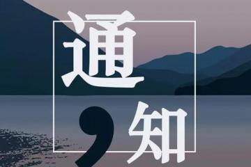 科技部印發(fā)《國家新一代人工智能創(chuàng)新發(fā)展試驗區(qū)建設(shè)工作指引》的通知