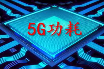 5G基站功耗驚人，電網(wǎng)或成最大贏家
