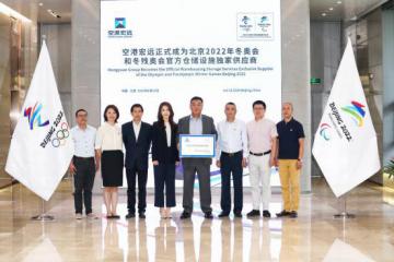 簽約30家贊助企業 北京冬奧會市場開發全面推進