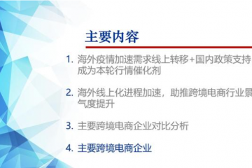 跨境電商深度報告：海外線上消費占比提升，跨境電商乘風而起