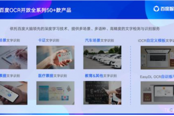 零代碼、自動化、定制訓練文字識別 百度EasyDL全新發布OCR自訓練平臺