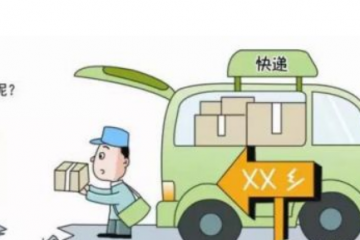 商務部：到2025年村村通快遞，縣縣有物流配送中心