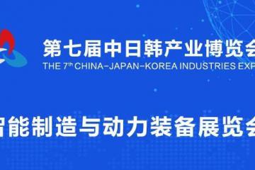 展商推介|大疆與您相約第七屆中日韓產(chǎn)業(yè)博覽會智能制造與動力裝備展