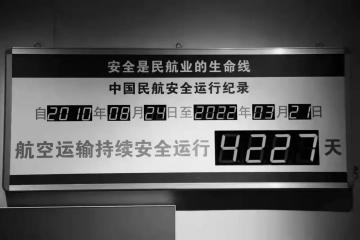 民航局：立即、全面排查民航領域安全隱患