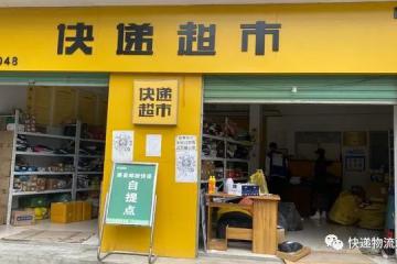 通報：關于對韻達全網專項檢查的結果......
