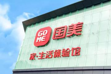 國美零售：擬配售19.6億股股份，籌資7.76億港元