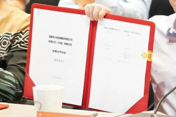 國家電投與阿里巴巴宣布戰(zhàn)略合作