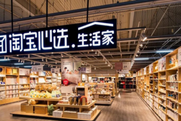 淘寶重啟實體店，與京東爭奪線下市場