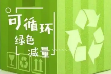  國(guó)家郵政局明確：2025年底，禁用此類包裝！
