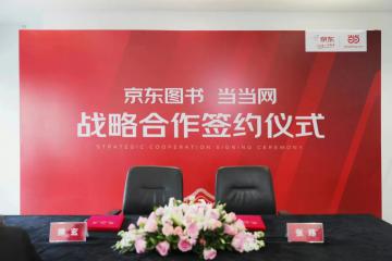 當當入駐京東，釋放重大信號