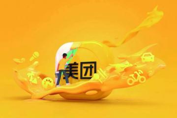 【商戰(zhàn)】為什么人人都想搶美團的生意？
