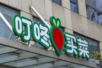 避免重蹈每日優鮮覆轍，留給叮咚買菜的時間不多了
