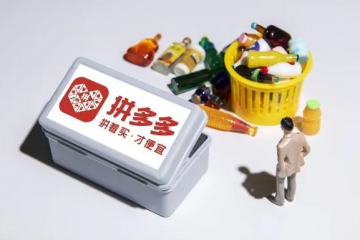 中國有超8.74億的老百姓選擇了拼多多，拼多多代京東發貨怎么回事