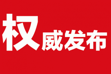 事關(guān)郵件快件！國(guó)家三部門發(fā)文