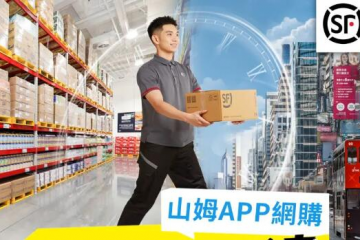 順豐再提速深港時效！半日達服務正式上線