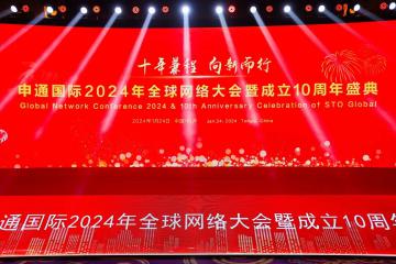 申通國際明確最新戰(zhàn)略目標(biāo)