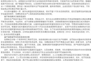 通過實(shí)時(shí)定位系統(tǒng)和射頻識(shí)別釋放汽車制造的潛能