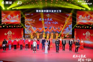 開工創富，生意興“龍”，乘龍中國卡友開工節再放新花樣