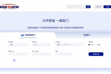 大件跨境一鍵到門：跨境物流自主查價平臺STD小程序版上線！