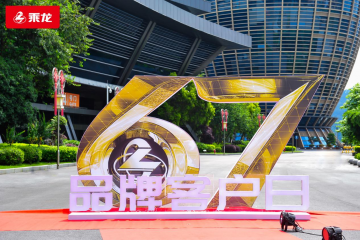 乘風(fēng)共熠 翼啟全球，東風(fēng)柳汽第九屆67品牌客戶日看點(diǎn)一覽