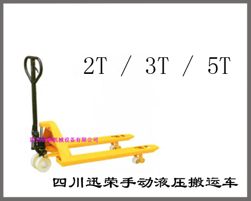 四川迅榮長(zhǎng)期現(xiàn)貨供應(yīng)高品質(zhì)電子稱搬運(yùn)車叉車