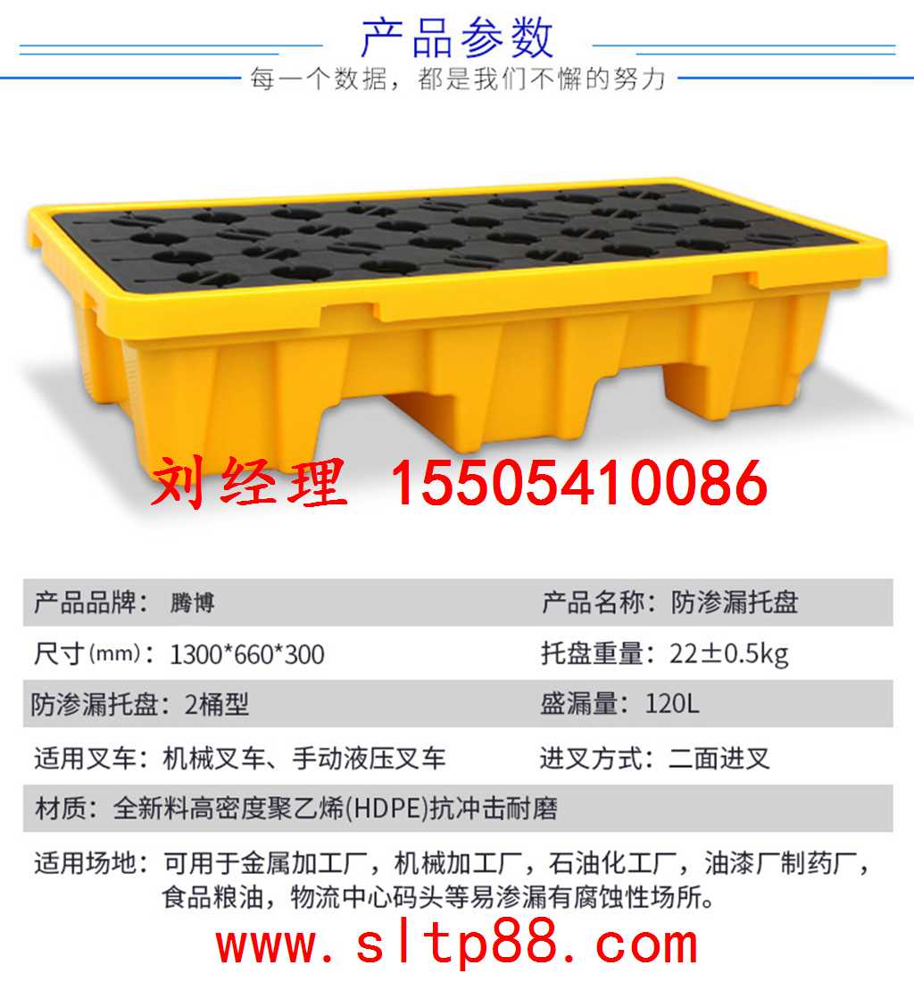 供應濟南防泄漏塑料托盤，濟南兩桶裝防漏托盤