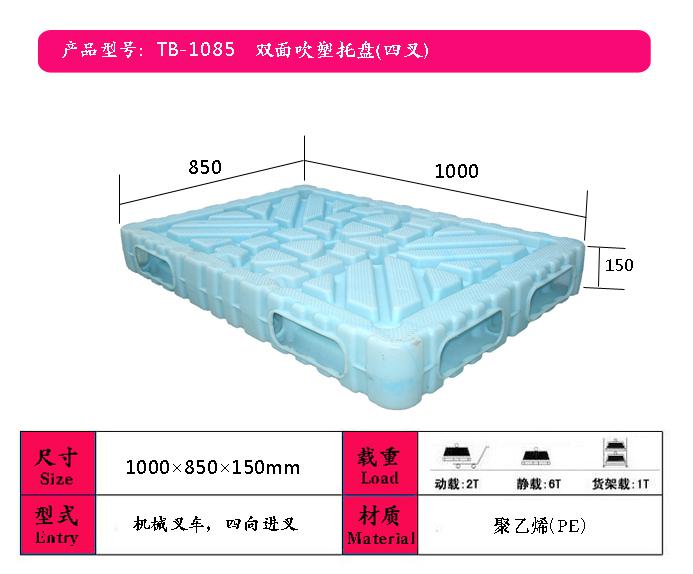 供應(yīng)陽泉塑料托盤，陽泉塑料托盤材質(zhì)，陽泉超市塑料托盤