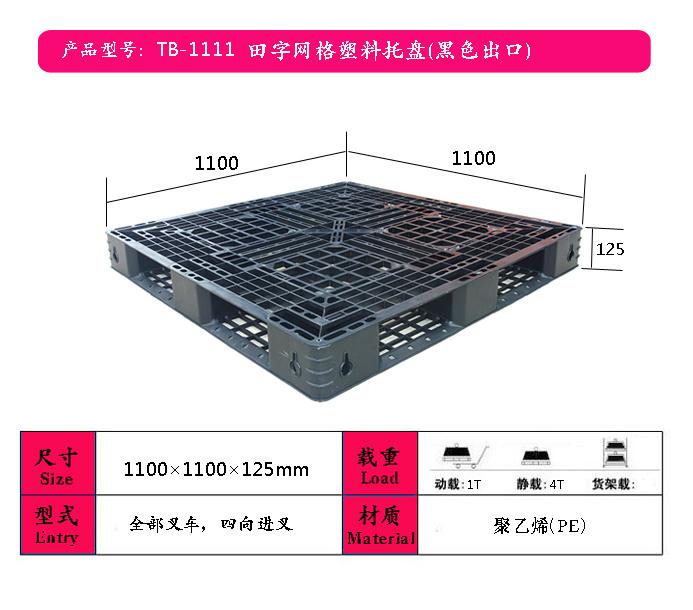 供應太原塑料托盤，太原塑料托盤報價，太原鹽業塑料托盤