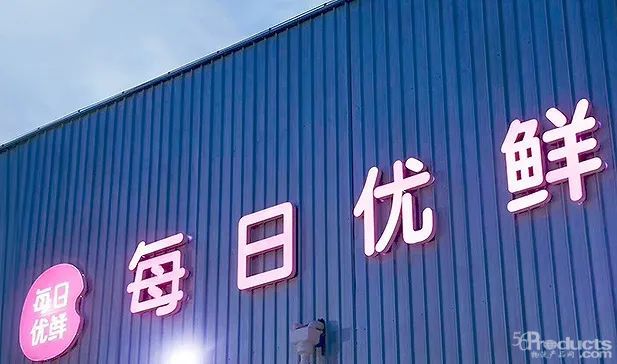 每日優(yōu)鮮.jpg