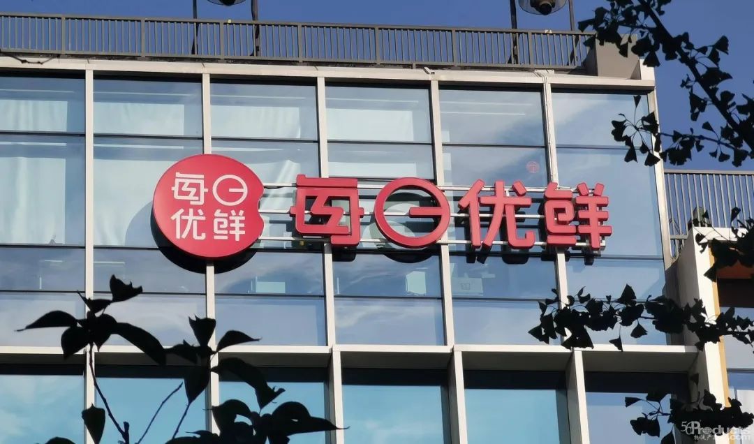 每日優(yōu)鮮1.jpg