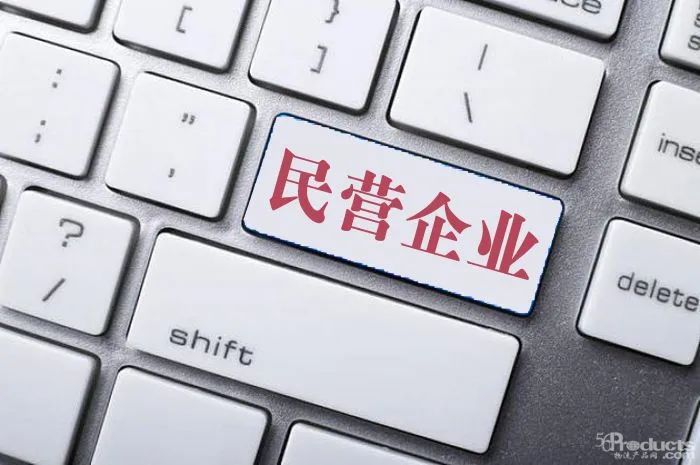 民營(yíng)經(jīng)濟(jì).jpg